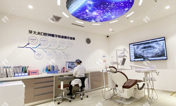 牙大夫口腔的種植室 牙大夫口腔的種植室