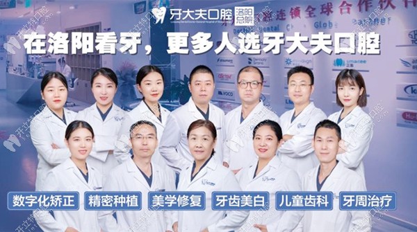 牙大夫口腔的醫(yī)療團(tuán)隊 牙大夫口腔的醫(yī)療團(tuán)隊
