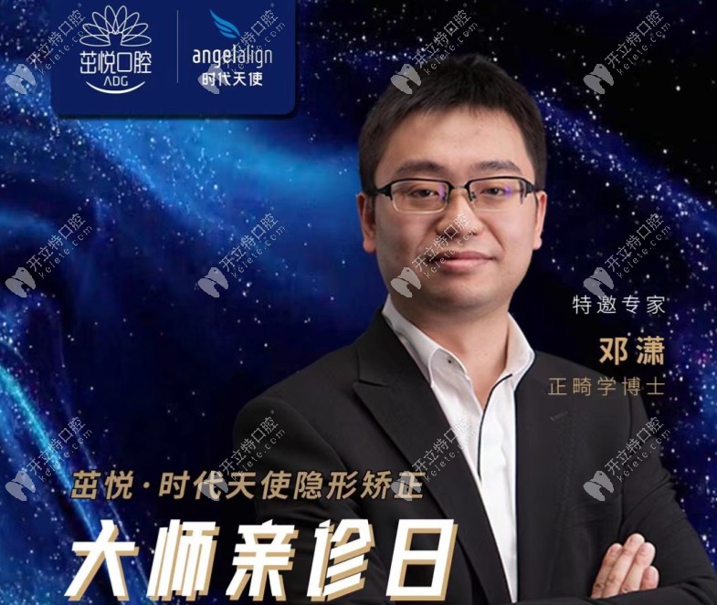 成都茁悅口腔時(shí)代天使牙套充1W送3K,且有正畸博士鄧瀟親診