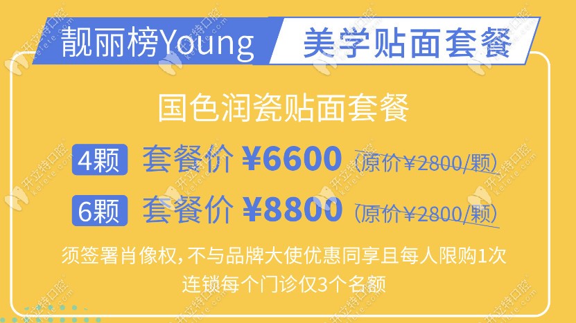 茁悅口腔貼面價(jià)格