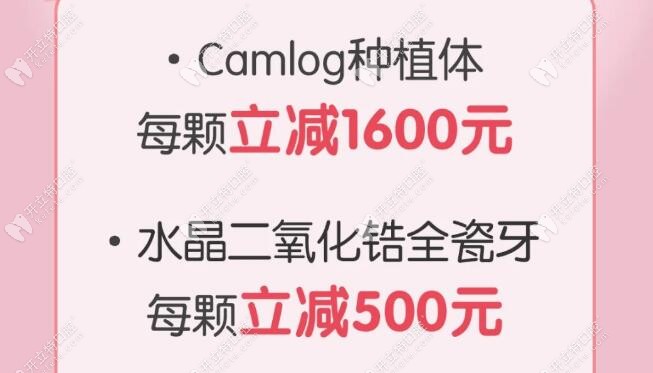 德國種植牙和全瓷牙特惠價(jià)格