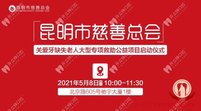 5月8日來昆明尚愛韓美口腔可申請領(lǐng)取每顆種植體3500元補貼