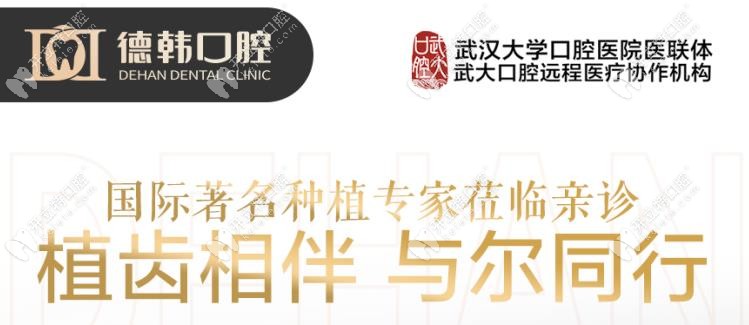 德韓口腔外聘坐診時(shí)間已定,還有all-on-4種植牙案例參考