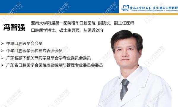 廣州穗華口腔醫(yī)院馮智強(qiáng)副院長 廣州穗華口腔醫(yī)院馮智強(qiáng)副院長