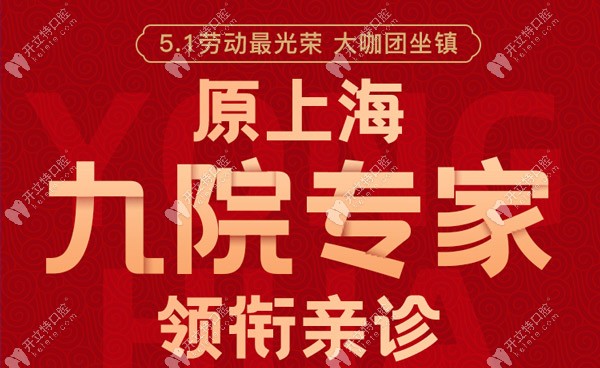 我懷疑你做的進(jìn)口種植牙貴了!來長寧區(qū)享1K抵2K元的種牙折扣