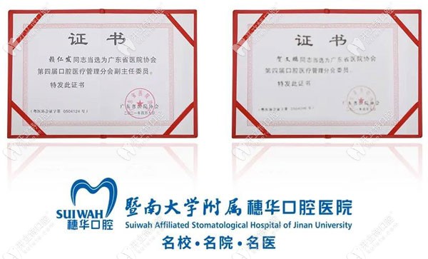 賴仁發(fā)和賀文鵬博士的授權證書