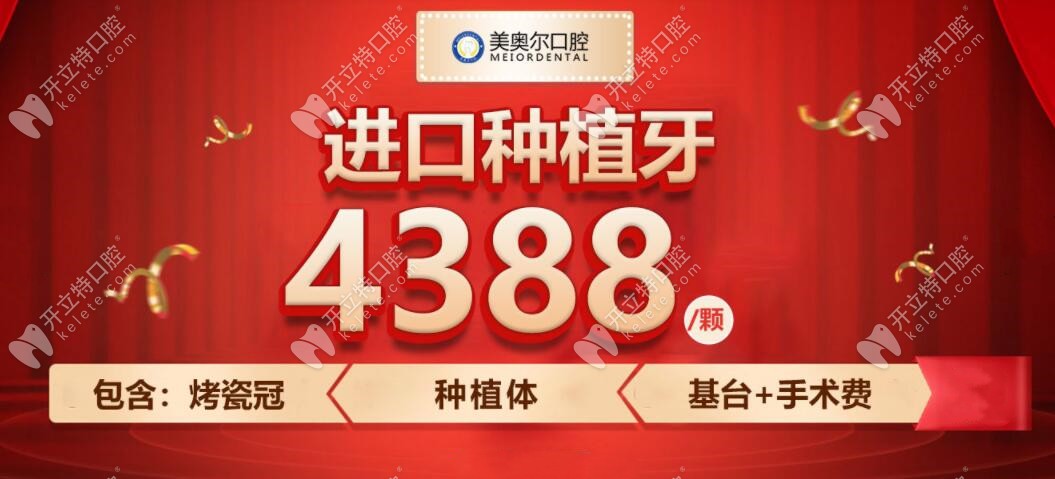 美奧爾口腔種植牙價格 美奧爾口腔種植牙價格