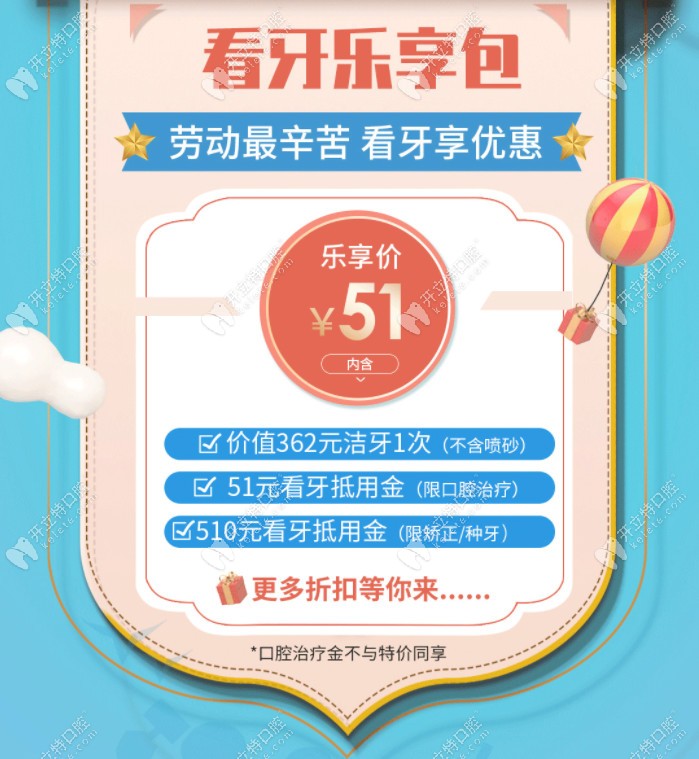 成都圣貝看牙樂享禮包