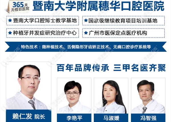 暨南<!--<i data=20240703-sp></i>--><!--<i data=20240703-sp></i>-->穗華口腔醫(yī)院的名醫(yī)團隊
