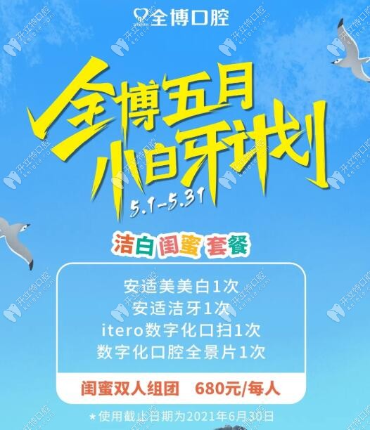 石家莊全博口腔安適美牙齒美白+潔牙套餐價(jià)格劃算到?jīng)]朋友