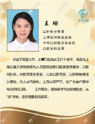 新余美佳口腔門診部 王珊