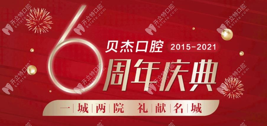 99元樹(shù)脂補(bǔ)牙,進(jìn)口種植牙價(jià)格低至5折?統(tǒng)統(tǒng)都在合肥貝杰啦!