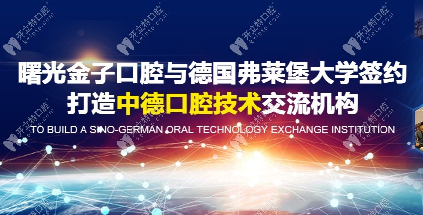 先不說佛山曙光金子口腔的價(jià)格貴不?但它真的能免費(fèi)種牙喲