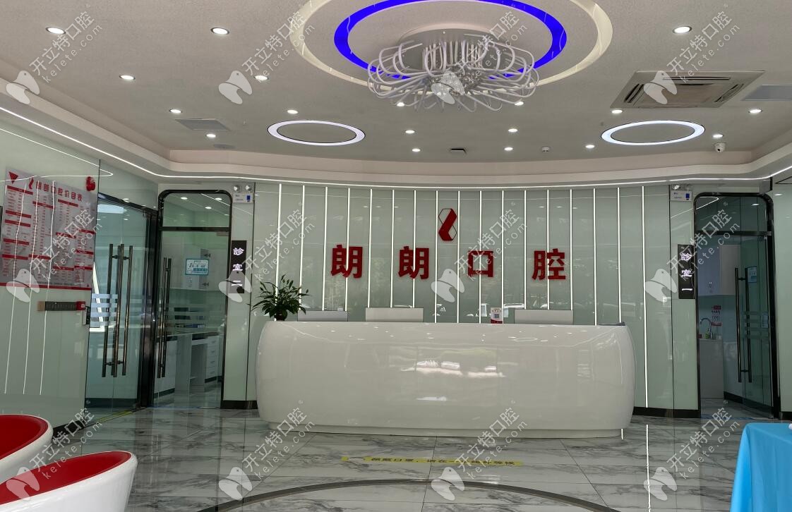 貴陽朗朗口腔的前臺 貴陽朗朗口腔的前臺