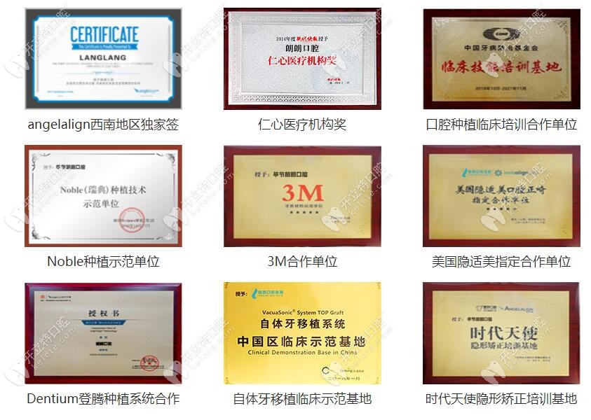 朗朗口腔的榮譽認證 朗朗口腔的榮譽認證