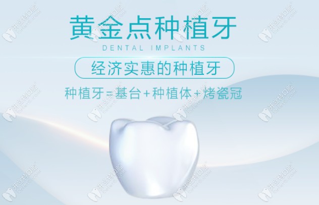 海濤口腔的黃金點(diǎn)種植牙技術(shù)
