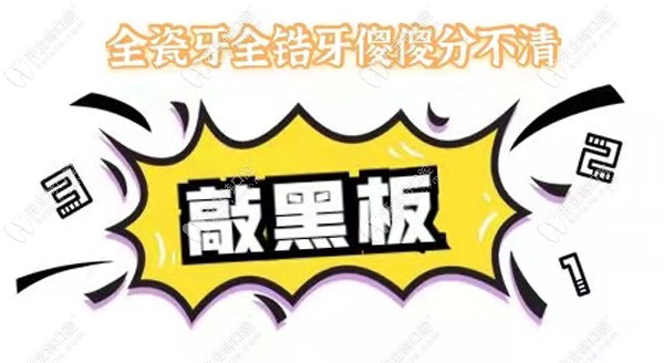 誰知道二氧化鋯全鋯牙是全瓷牙嗎，二者區(qū)別是啥哪個貴嘞