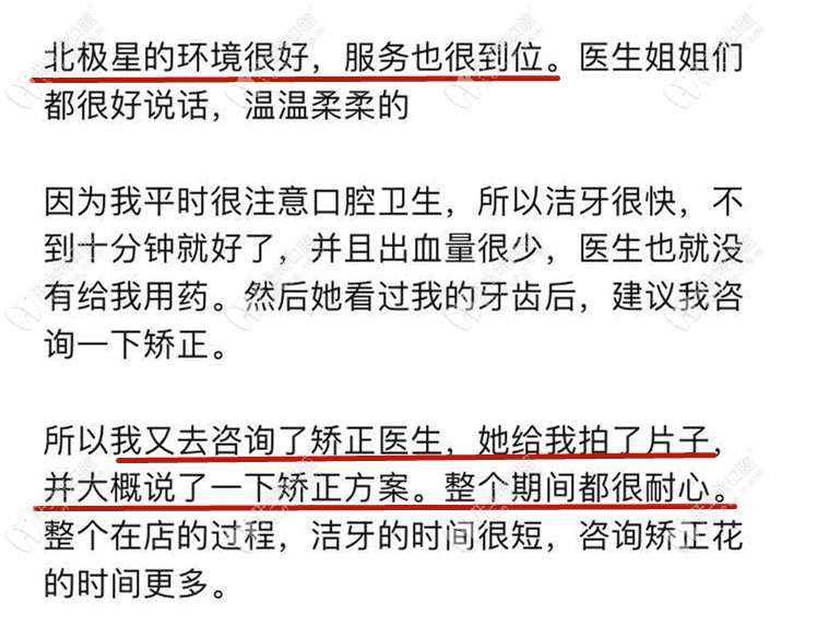 正畸顧客對北極星口腔的口碑評價 正畸顧客對北極星口腔的口碑評價