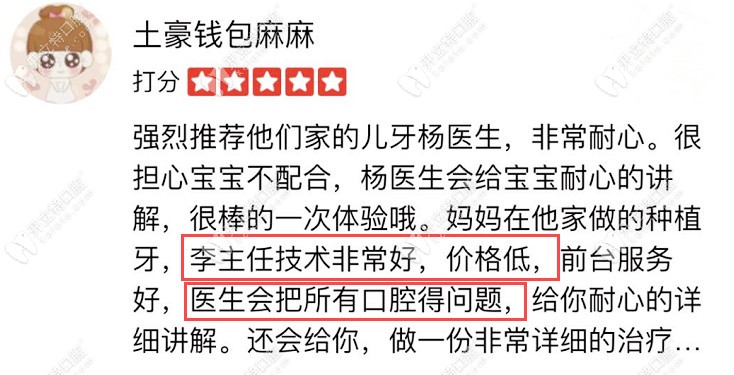 網(wǎng)友對李醫(yī)生的評價(jià)