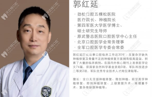 五棵松院種植院長—郭紅延