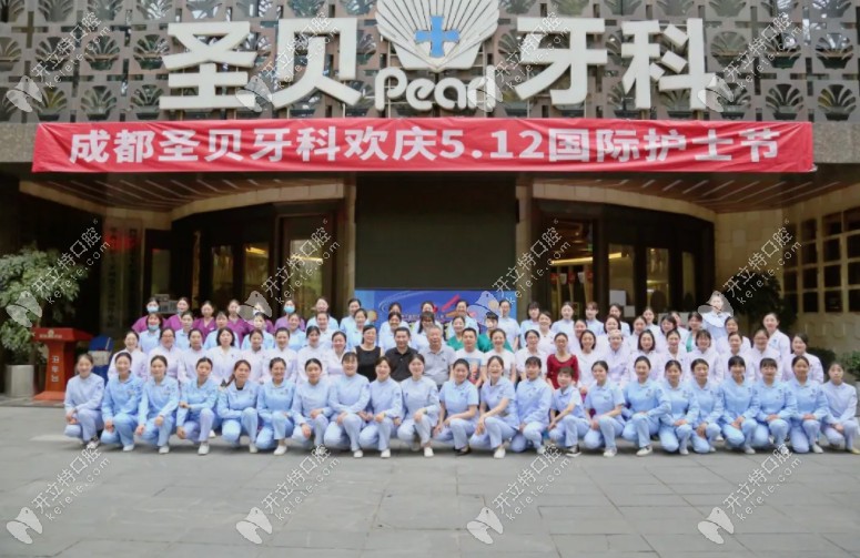 恭祝成都圣貝口腔5.12護(hù)士節(jié)活動晚會圓滿結(jié)束