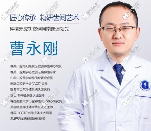 唯美口腔實(shí)力派種牙醫(yī)生—曹永剛