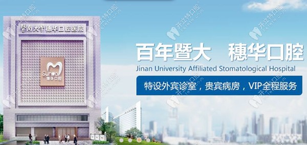 廣州穗華口腔醫(yī)院