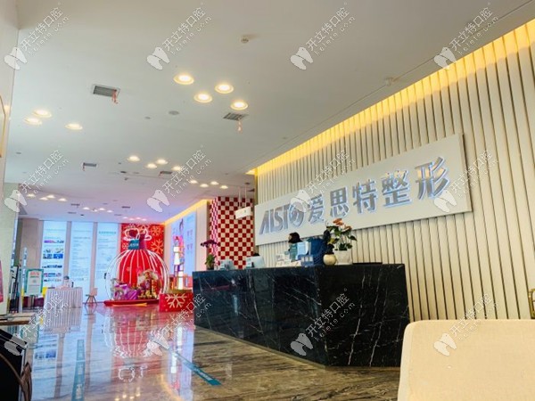 廣西愛(ài)思特口腔科