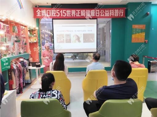 正畸健康日丨全博口腔九店聯(lián)動公益行活動現(xiàn)場