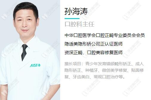 南寧愛思特口腔正畸醫(yī)生孫海濤