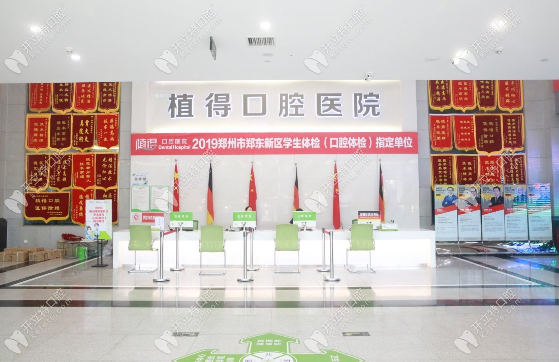 鄭州植得口腔總部前臺(tái)